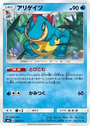Carta Croconaw 025/131 do set GX Starter Decks — Pokémon TCG | Bynx