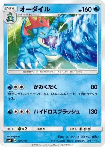 Carta Feraligatr 026/131 do set GX Starter Decks — Pokémon TCG | Bynx