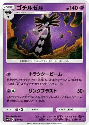 Gothitelle 047 — GX Starter Decks