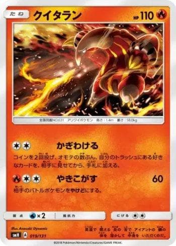 Heatmor 019 — GX Starter Decks