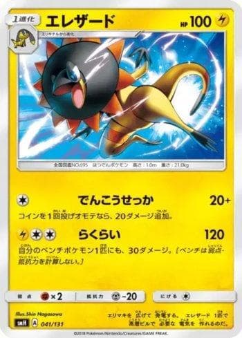 Heliolisk 041/131 — GX Starter Decks