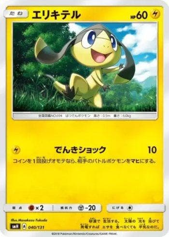 Helioptile 040/131 — GX Starter Decks