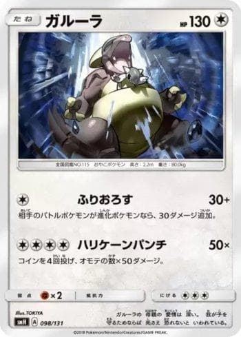 Kangaskhan 098/131 — GX Starter Decks