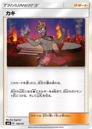 Kiawe 116 — GX Starter Decks
