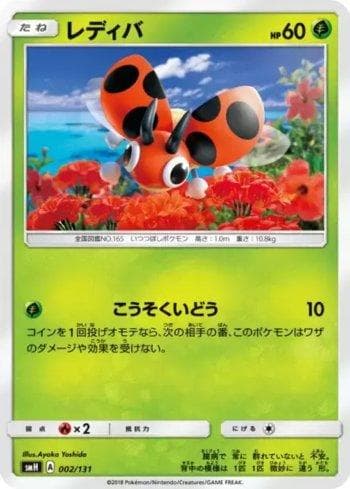 Ledyba 002 — GX Starter Decks