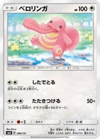 Carta Lickitung 096/131 do set GX Starter Decks — Pokémon TCG | Bynx