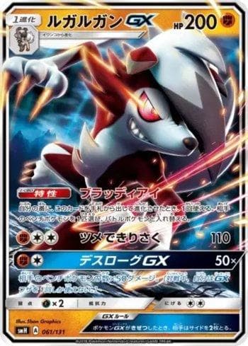 Lycanroc-GX 061 — GX Starter Decks