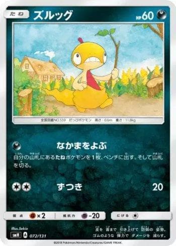 Scraggy 072 — GX Starter Decks