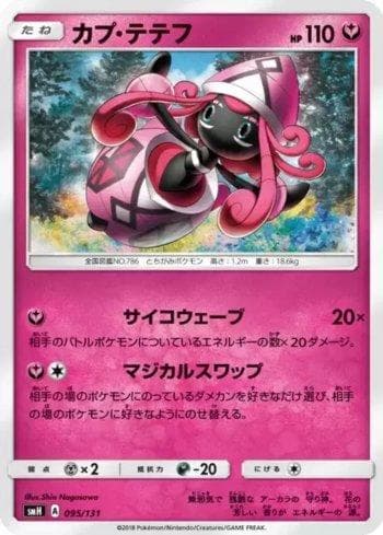 Tapu Lele 095/131 — GX Starter Decks