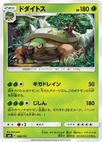 Carta Torterra 006/131 do set GX Starter Decks — Pokémon TCG | Bynx
