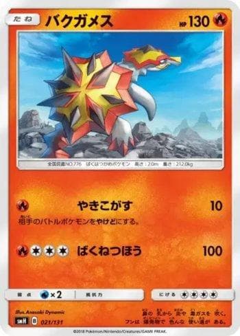 Turtonator 021 — GX Starter Decks