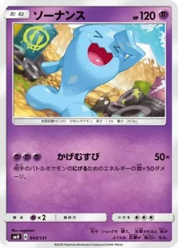 Wobbuffet 043/131 — GX Starter Decks