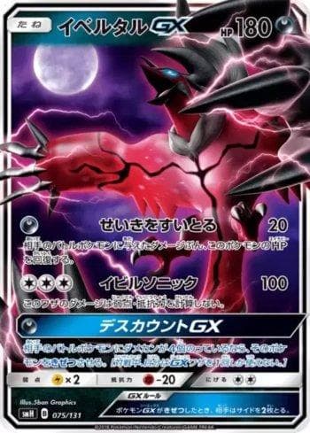 Carta Yveltal-GX 075/131 do set GX Starter Decks — Pokémon TCG | Bynx