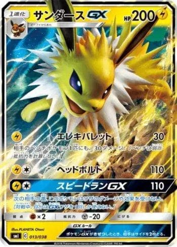 Jolteon-GX 013/38 — Eevee-GX Starter Sets