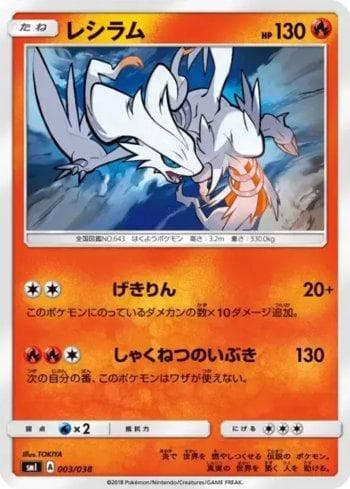 Reshiram 003 — Eevee-GX Starter Sets