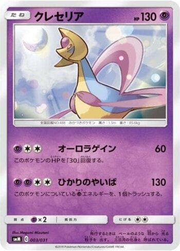 Carta Cresselia 003/31 do set Coleção BR — SMM — Pokémon TCG | Bynx