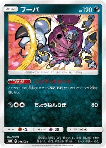 Carta Hoopa 016/31 do set Coleção BR — SMM — Pokémon TCG | Bynx