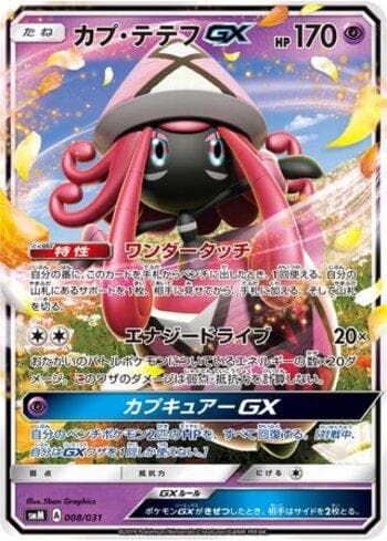 Tapu Lele-GX 008/31 — Coleção BR — SMM
