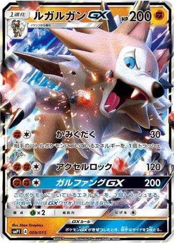 Lycanroc-GX 009/13 — Rockruff Full Power Deck