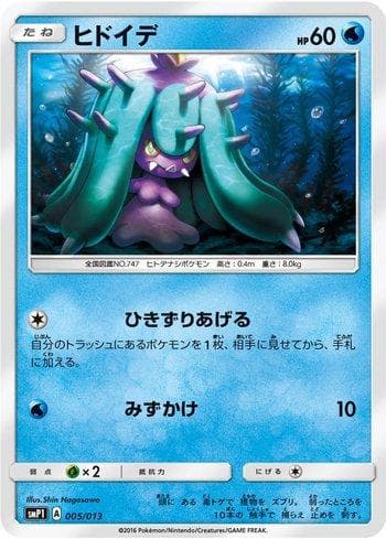 Mareanie 005/13 — Rockruff Full Power Deck