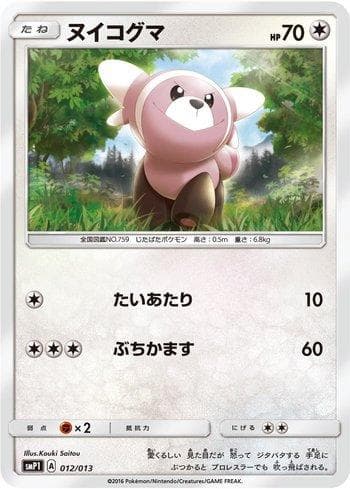 Stufful 012 — Rockruff Full Power Deck