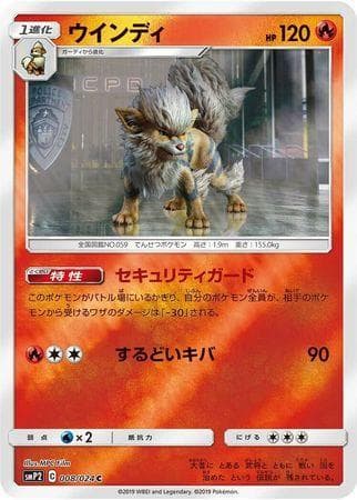 Arcanine 008/24 — Great Detective Pikachu (JP)