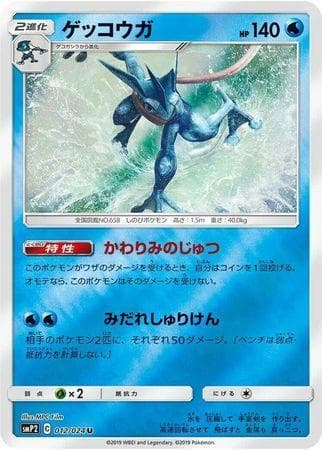 Greninja 012/24 — Great Detective Pikachu (JP)
