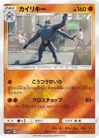 Machamp 018/24 — Great Detective Pikachu (JP)