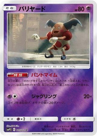 Mr. Mime 015/24 — Great Detective Pikachu (JP)