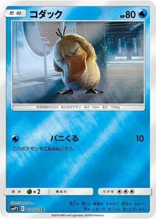 Carta Psyduck 010/24 do set Great Detective Pikachu (JP) — Pokémon TCG | Bynx
