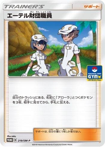 Carta Aether Foundation Employee #219 do set Sun & Moon Promos (JP) — Pokémon TCG | Bynx