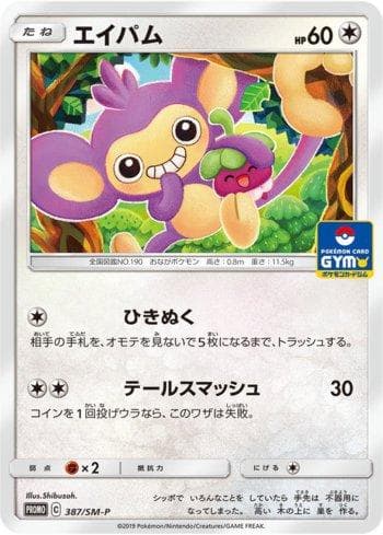 Aipom 387 — Sun & Moon Promos (JP)