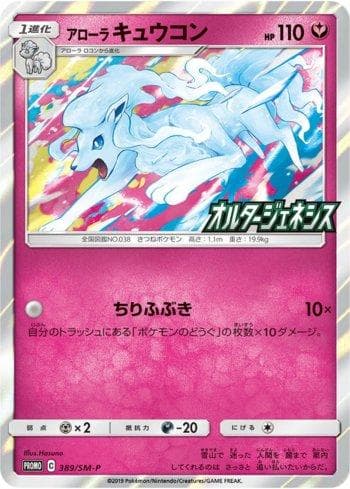 Alolan Ninetales 389/298 — Sun & Moon Promos (JP)