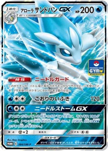 Alolan Sandslash-GX 384 — Sun & Moon Promos (JP)