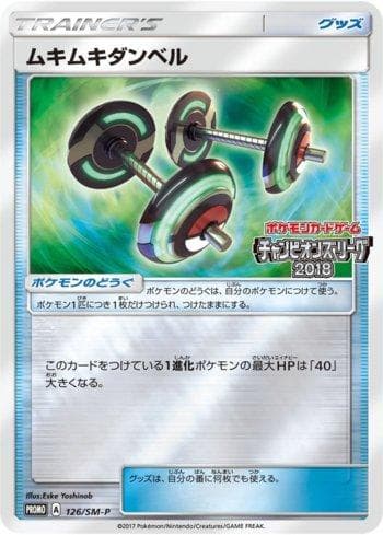 Bodybuilding Dumbbells 126/298 — Sun & Moon Promos (JP)