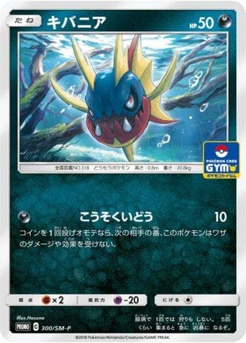 Carta Carvanha #300 do set Sun & Moon Promos (JP) — Pokémon TCG | Bynx
