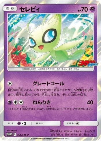 Celebi 361/298 — Sun & Moon Promos (JP)