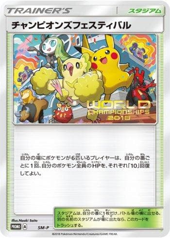 Champions Festival 427/298 — Sun & Moon Promos (JP)