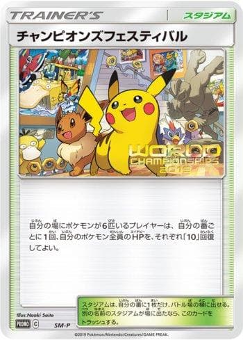 Champions Festival 434/298 — Sun & Moon Promos (JP)