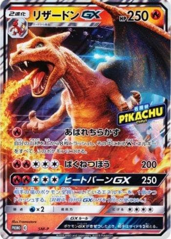 Charizard-GX (Jumbo) 431 — Sun & Moon Promos (JP)