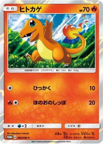 Charmander 060/298 — Sun & Moon Promos (JP)