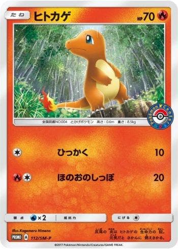 Charmander 112/298 — Sun & Moon Promos (JP)