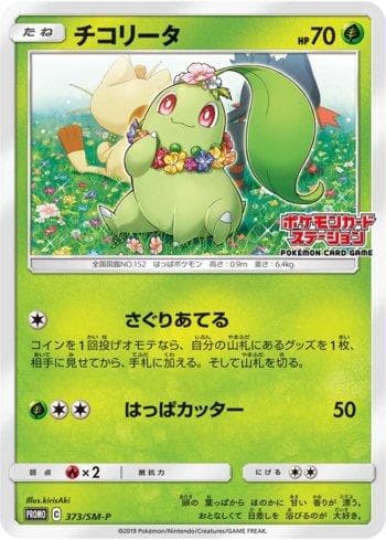 Carta Chikorita #373 do set Sun & Moon Promos (JP) — Pokémon TCG | Bynx