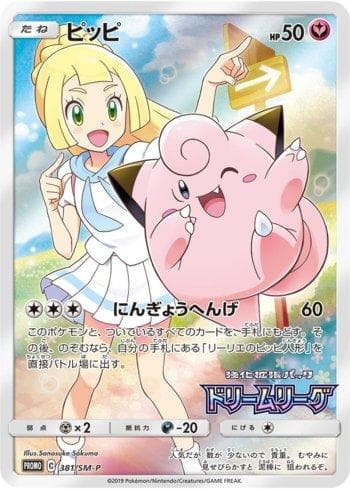 Carta Clefairy #381 do set Sun & Moon Promos (JP) — Pokémon TCG | Bynx
