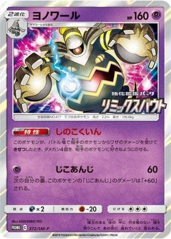 Carta Dusknoir #372 do set Sun & Moon Promos (JP) — Pokémon TCG | Bynx