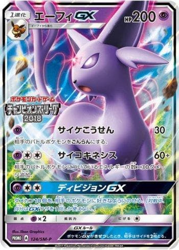 Espeon-GX 124/298 — Sun & Moon Promos (JP)