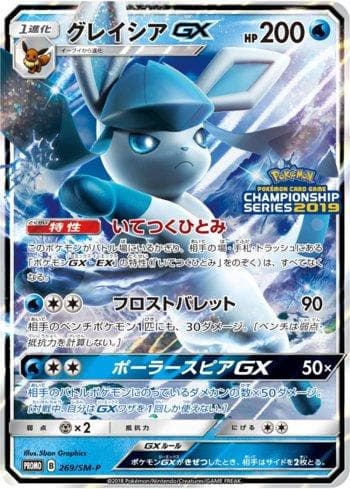 Glaceon-GX 269 — Sun & Moon Promos (JP)