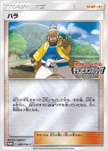 Hala 082/298 — Sun & Moon Promos (JP)