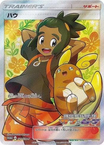 Carta Hau #020 do set Sun & Moon Promos (JP) — Pokémon TCG | Bynx