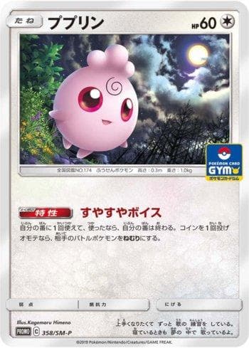 Igglybuff 358 — Sun & Moon Promos (JP)